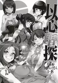 (C93) [Bronco Hitoritabi (Uchi-Uchi Keyaki)] Ishin Denshin Soushuuhen + Naganami-san no Koibito (Kantai Collection -KanColle-)