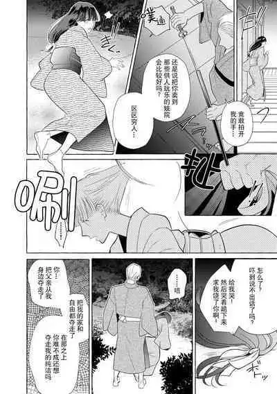 [Miyazaki Uno] zetsurin oni no ikenie tsuma ~ haramu made sosoga rete…~ | 绝伦鬼的祭品新娘～向里面注射到怀孕为止…～ 1 [Chinese] [莉赛特汉化组]