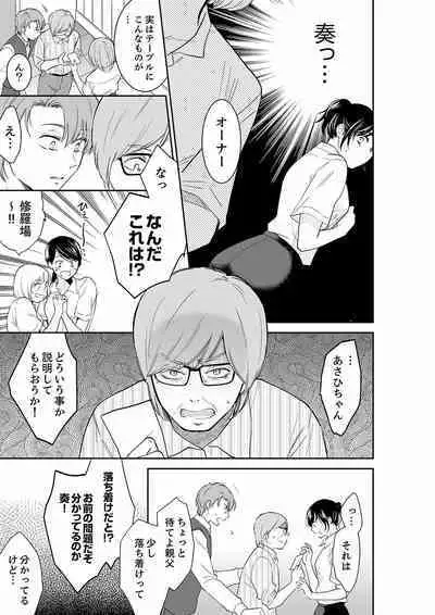 [Toiro] Anata no Otto, Netotte masu. ~Shinya no Esthe de Nurunuru Sounyuu 21-38