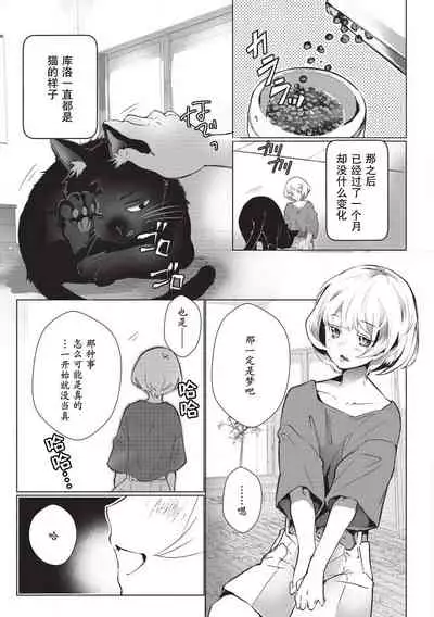 [Hirome Chisa] Kuroneko Kareshi〜Hatsujyouki Kemono no Zetsurinn H ni Gocyui！！～ | 黑猫男友～请注意发情期野兽带来的绝顶h！！～ Ch.1-4 [Chinese] [莉赛特汉化组]