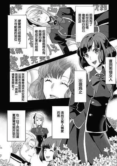 akuyaku reijo ni tensei shitakedo, hakyoku shita hazu no katabutsu o taishi ni dekiai sa retemasu! ? | 转生成恶役千金本应迎来破灭结局，没想到却被严肃死板的王太子宠上了天！？ 1-7