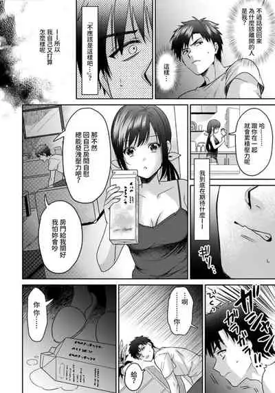 [Akao, Anaran] Konomi ja Nai kedo ~Mukatsuku Ane to Aishou Batsugun Ecchi~ 1-5 | 雖然不是自己的菜～與討厭姐姐的超契合H～1-5 [Chinese] [禁漫漢化組]