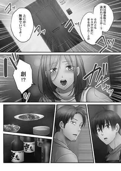 Netori Esthe de, Konya, Tsuma ga.... Youbi Hen 5