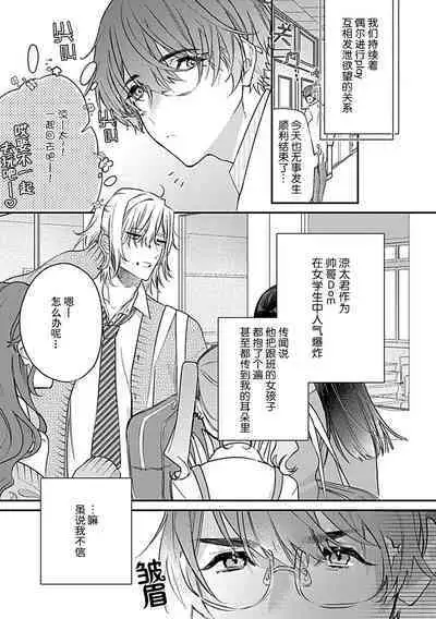 [Shiromitsu Daiya] Iiko ni Suru kara Hidoku Shite 1-2 | 我会乖的，所以再凶一点1-2 [Chinese] [莉赛特汉化组]