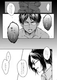 [Yaoya (Tometo)] Sono Me ni Utsusu no wa (Shingeki no Kyojin) [Digital]