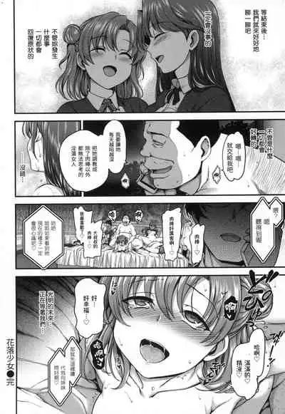 Yumemiru Otome | 痴夢少女