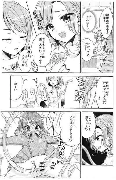 Aya chan no Junan