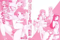 [Touge Hiro] Chotto Dake Mirai Gakuen ni Youkoso | Welcome to Near-Future Academy [English] [SaHa] [Incomplete]