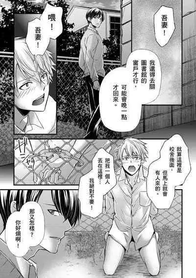 [Inainaka] Shihai sareru no ga Ore no Sei ~Iki kuruu you ni Shitsukerateta Karada~ | 調教遠比想像中更舒服～在他們的調教之下身體止不住高潮～ Ch. 1-12 [Chinese] [Decensored] [Digital]