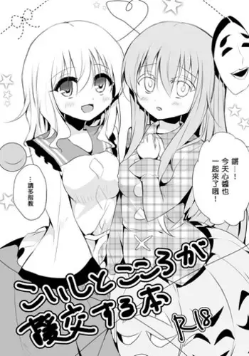 (C92) [Aoirokanata (Shikitani Asuka)] Koishi-chan no Himitsugoto 2 (Touhou Project) [Chinese] [脸肿汉化组]