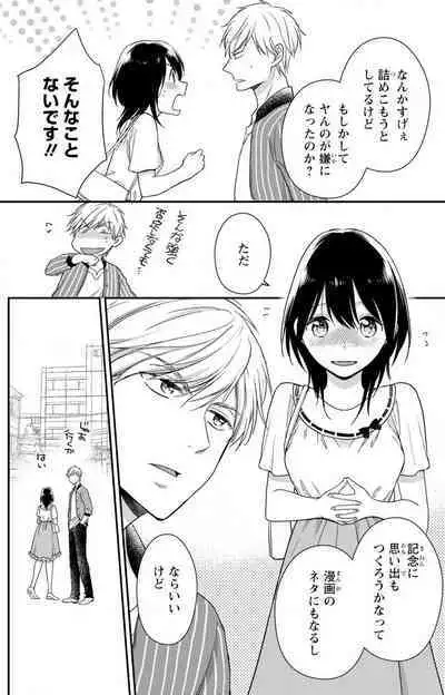 Doutei Danshi "Nyotaika" Kaihatsu Seikatsu 1-7