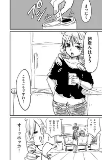 [Fukuchima Kiui] ムーリマイェマスミゲライフ　その9