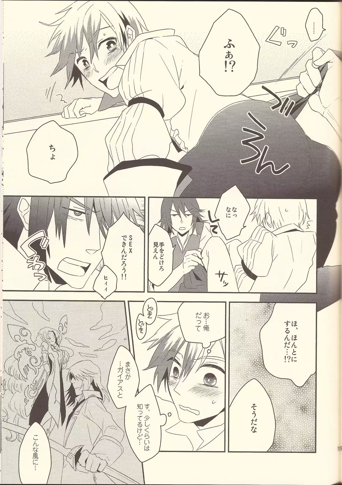 街はずれのIKASAMA系男子。
