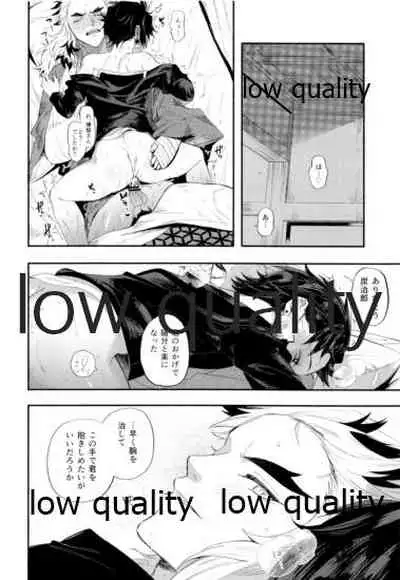 ケガした煉獄さんを炭治郎がお世話する本。