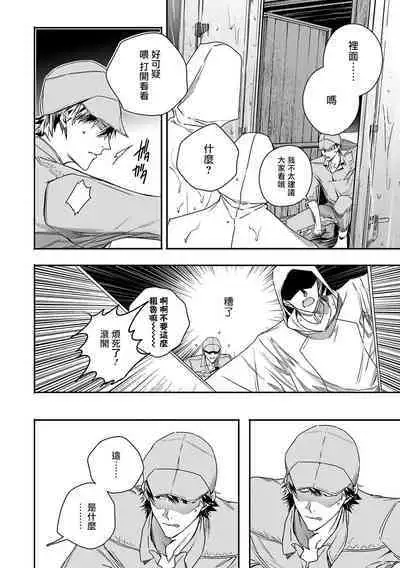 World's End Blue Bird | 末世青鸟 Ch. 4-9