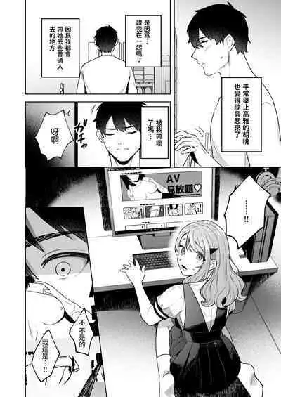 [みな藻] 品行方正お嬢様を汚したい (COMIC 快楽天ビースト 2024年7月号) 中文翻譯