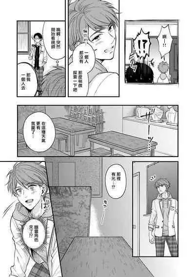 BL Game no Shujinkou ni Nattara Rival ni Dekiai Sareta Ken | 变成BL游戏主角后被死对头溺爱的那件事 1-3