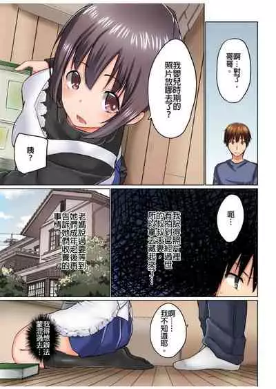 [Kaiduka] Jitsu wa Ima Haittemasu.... Ofuro de Onii-chan no Katai Are ga... | 在洗澡時哥哥的那個…堅挺的東西正在我的裡面… Ch. 1-13 [Chinese]