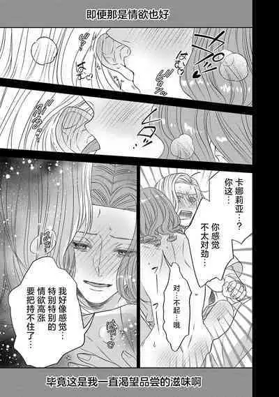 tensei seijo to shinkan wa mada ai o shiranai | 转生圣女和神官还情窦未开 1-8
