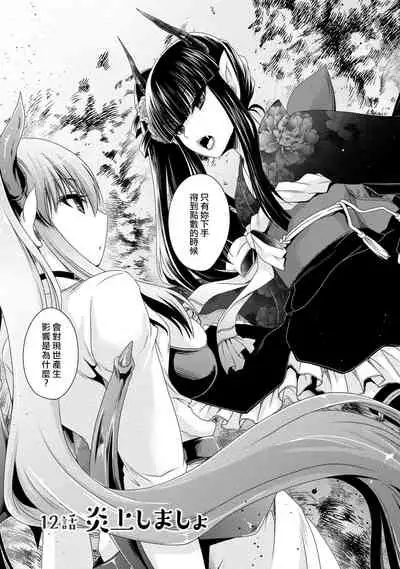 [Shinonome Ryu] Ore to Kanojo to Owaru Sekai - World's end LoveStory ch.10-13 [Chinese] [爱弹幕汉化组] [Digital]