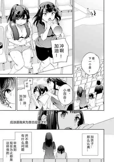 [Crazy9 (Ichitaka)] C9-45 Sayuri 5 ~ Kareshi no Ouen ni Itta Saki de Shoujo ni Okita Koto [vexling个人机翻][Digital]