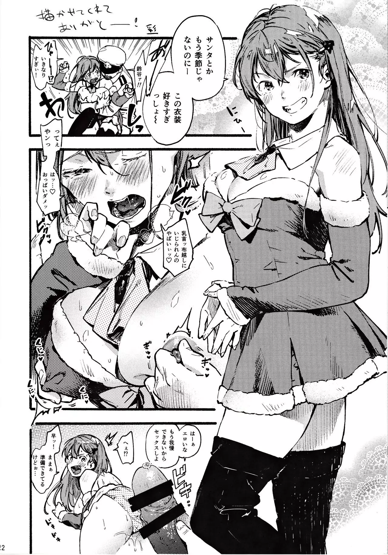 Santa Suzuya to ecchi shi yotsu