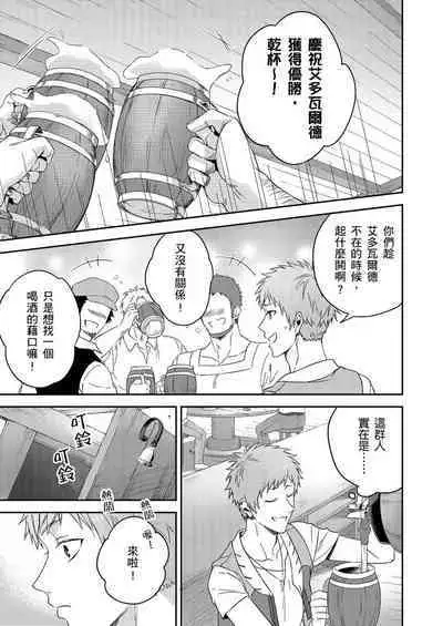 Shusendo Kishi ga Ore o Nakaseyou to Shiteimasu | 守財奴騎士對惹我哭感到樂在其中 Ch. 1-9