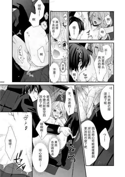 Kioku Sousitsu！？ Watashi no Kareshi ha Docchi? Karada de Tameshite・・・ | 失忆！？我的男朋友到底是谁？用身体来确认…Ch. 1-4