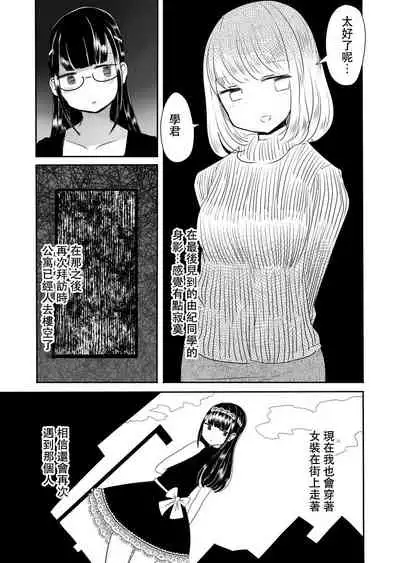 Josou Danshi no Manabikata