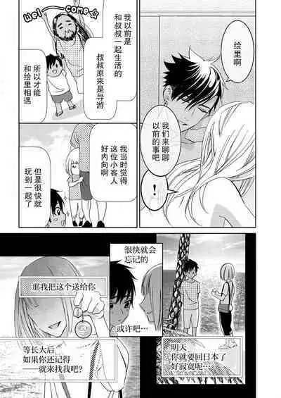 [Mayama Shin] Teto-kun wa Mashou ~ Suki na dake Iya tte Itte Ii yo, Sugar | 魔性男泰特君~只要喜欢 说讨厌也可以哦、Sugar 1-7 end [Chinese] [莉赛特汉化组]