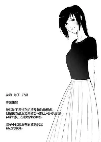 Wagaya ni Inu ga Yattekita