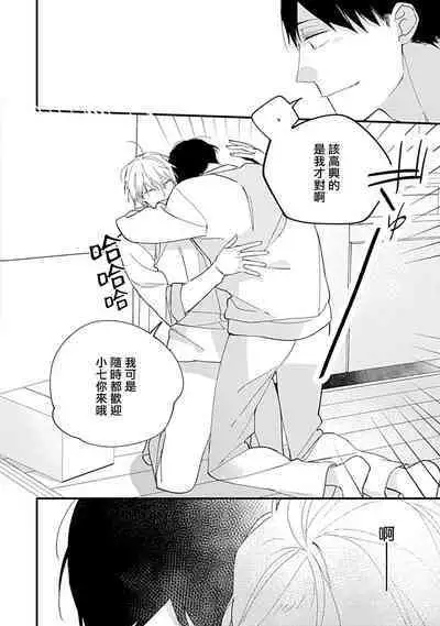 [Kuroi Tsumuji] Bokutachi wa Mada Aoku Daigaku Nyuugaku Hen | 青涩的我们 大学入学篇 1 [Chinese] [冒险者公会] [Digital]