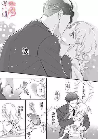 [Morifuji] oni zyousi wo ama ka mi si tara、 sinken kousai hazimari masi ta！？~01-03｜轻咬凶暴上司之后、我们竟然正式交往了！ ？01-03话[中文] [橄榄汉化组]