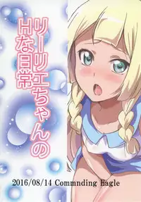 [Commanding Eagle (Washizuka Sho)] Lillie-chan no H na Nichijou (Pokémon Sun and Moon) [Digital]