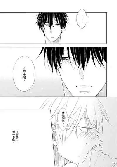 Iyaya Iyaya mo Suki no Uchi? | 讨厌也是喜欢的一种?