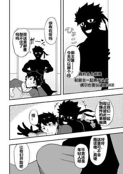 Atama o Karappo ni Shite Yomu FateGO SKB Hon 2 | 放空大脑来尽情做爱吧SKB本