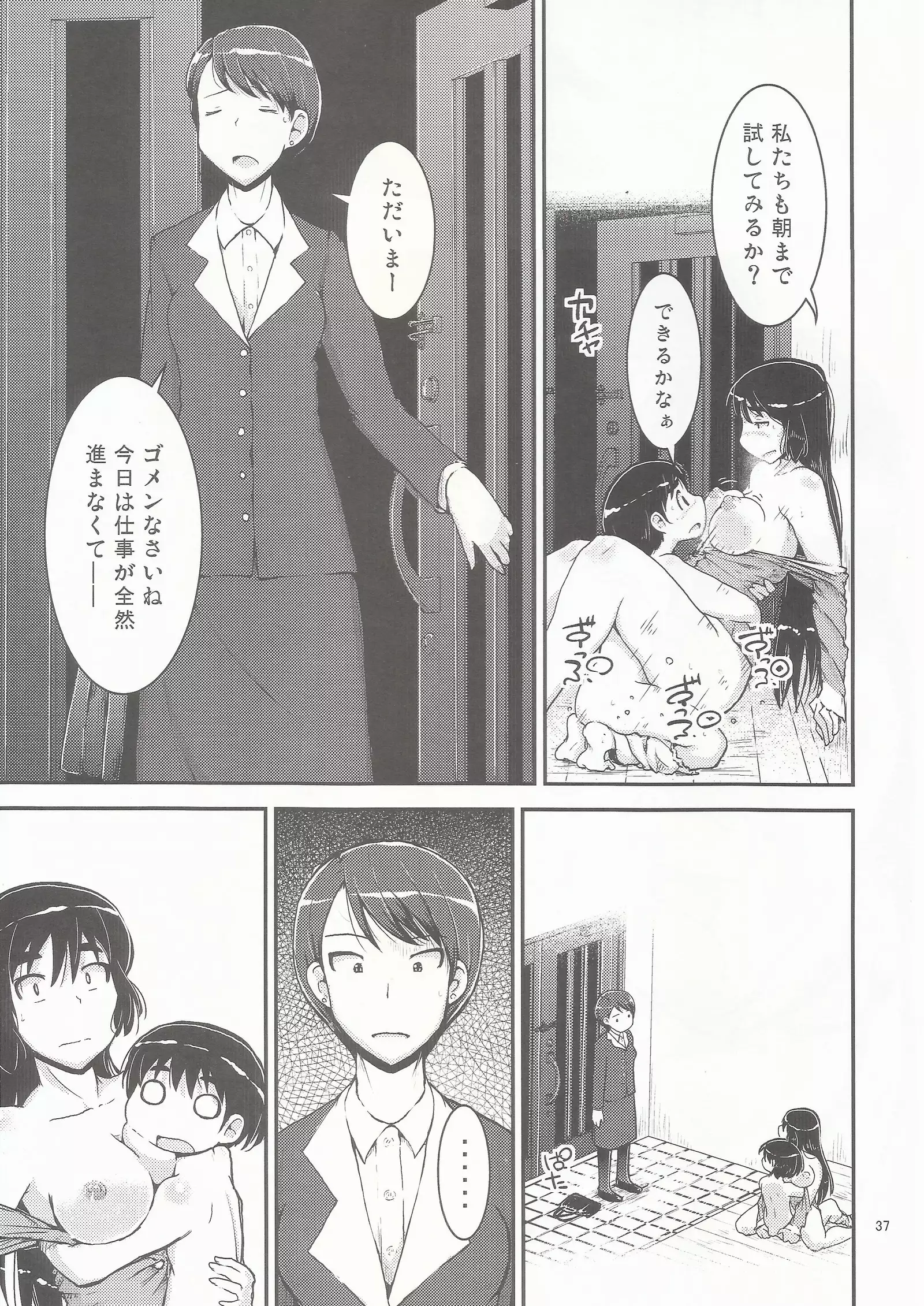 Onee-chan × Otouto no 2 Noruna