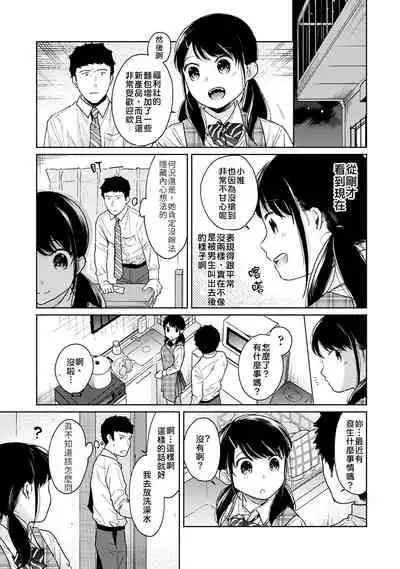 1LDK+JK Ikinari Doukyo? Micchaku!? Hatsu Ecchi!!? | 1LDK+JK 突然間展開同居？ 極度貼近！？初體驗！？ Ch. 18-29