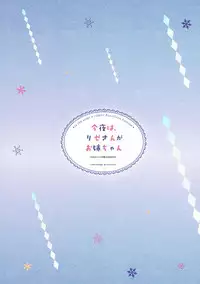 (C93) [Ame Usagi (Amedamacon)] Konya wa, Rize-san ga Onee-chan (Gochuumon wa Usagi desu ka?)