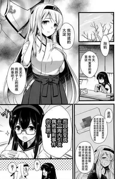 Shoukaku Ecchi na Happening wa Watashi ga Hikiukemasu