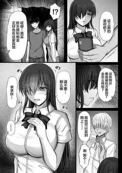 Monoshizuka na Kanojo ga Netorareru Made