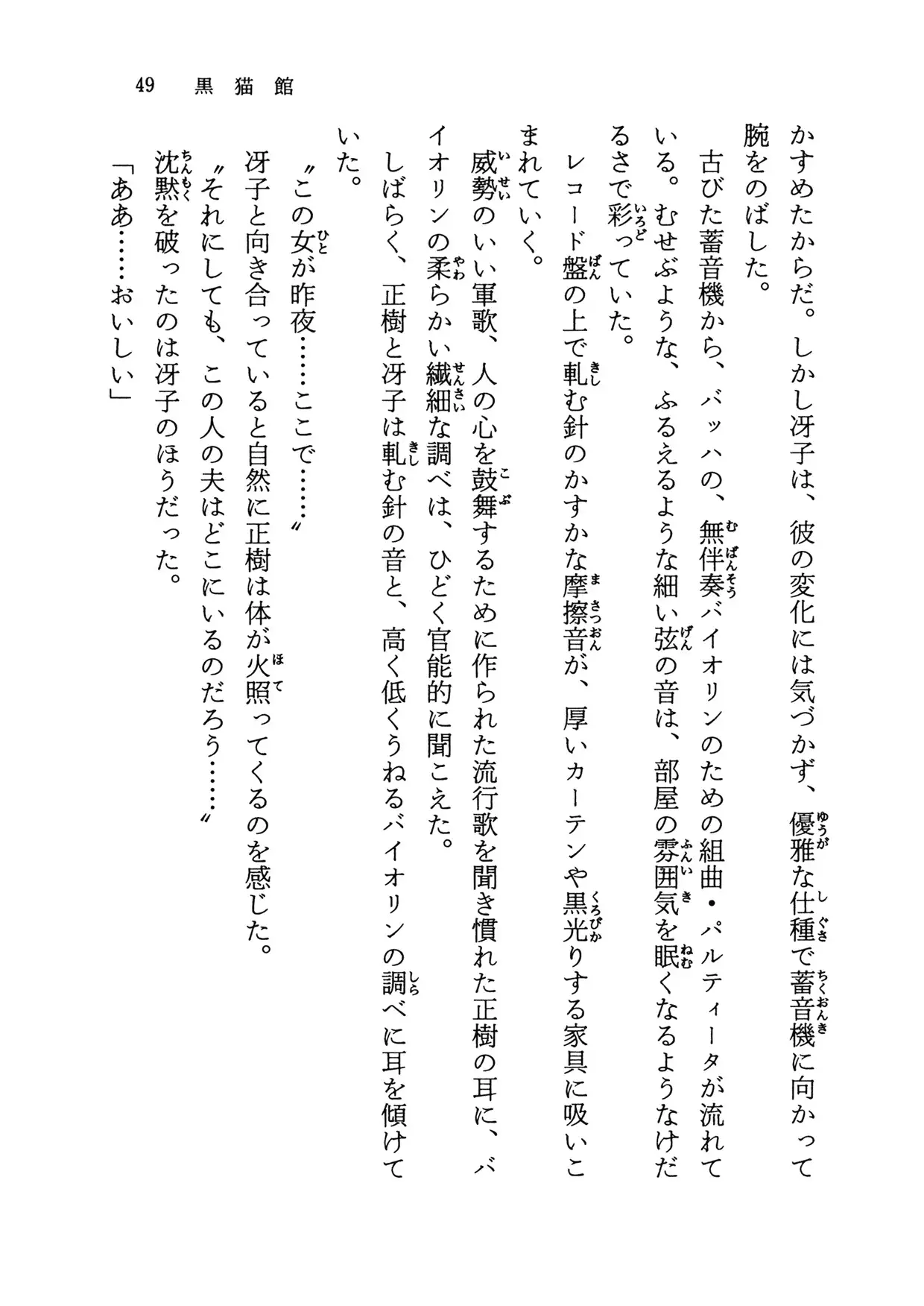 黒猫館