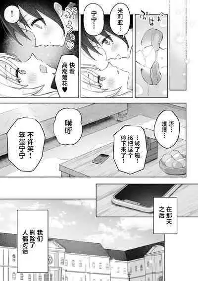 Shinyu wa Watashi no Kisekae Acme Ningyo