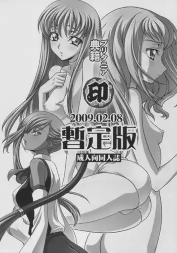 [iYou (Mizuno Poppo)] IF, or Britannia Charivari. February, 2008 (CODE GEASS: Lelouch of the Rebellion)