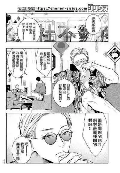 [Ozaki Kaho] Noisy Roommate ~Ie Nashi ni Natta node Ikemen to Kaiitsuki Bukken de Doukyo Hajimemashita~ | 我的怨种室友 Ch. 1-8 [Chinese] [苍蓝神烦汉化组x冒险者公会] [Digital]