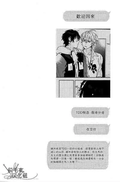 (Chou Crazy Lyric Battle 2019) [53* (Uesugi, Tadano)] Cigar = Sugar (Hypnosis Mic) [Chinese] [织毛衣汉化组]