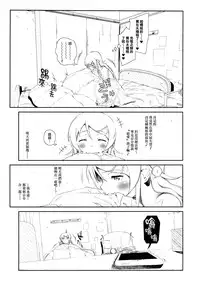 (COMIC1☆8) [†NIL† (Fujibayashi Haru)] Hoshikuzu Namida 3 (Ore no Imouto ga Konna ni Kawaii Wake ga Nai)[Chinese][final個人漢化]