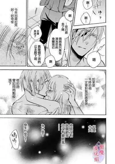 [Tenten] Aisare Hime to Takurami no Ou Otouto Kishi ~Dekiai Mitsugetsu~ Ch. 01-04｜心爱的公主，拥有的王子骑士~宠爱蜜月~ 01-04话 [Chinese] [橄榄汉化组]