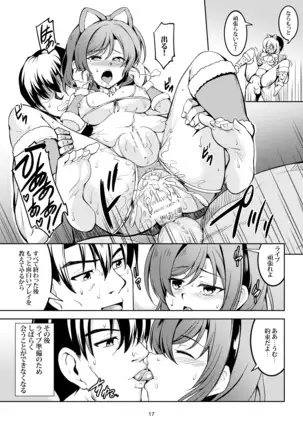恋姫ラブマキ!!7 -言えない秘密-