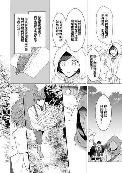 [Narada Yamato] Tensei Majo wa Ryuuzoku no Mamono-sama ni Kakowaremasu | 转生魔女被魔龙金屋藏娇了 1-7 [Chinese] [莉赛特汉化组]